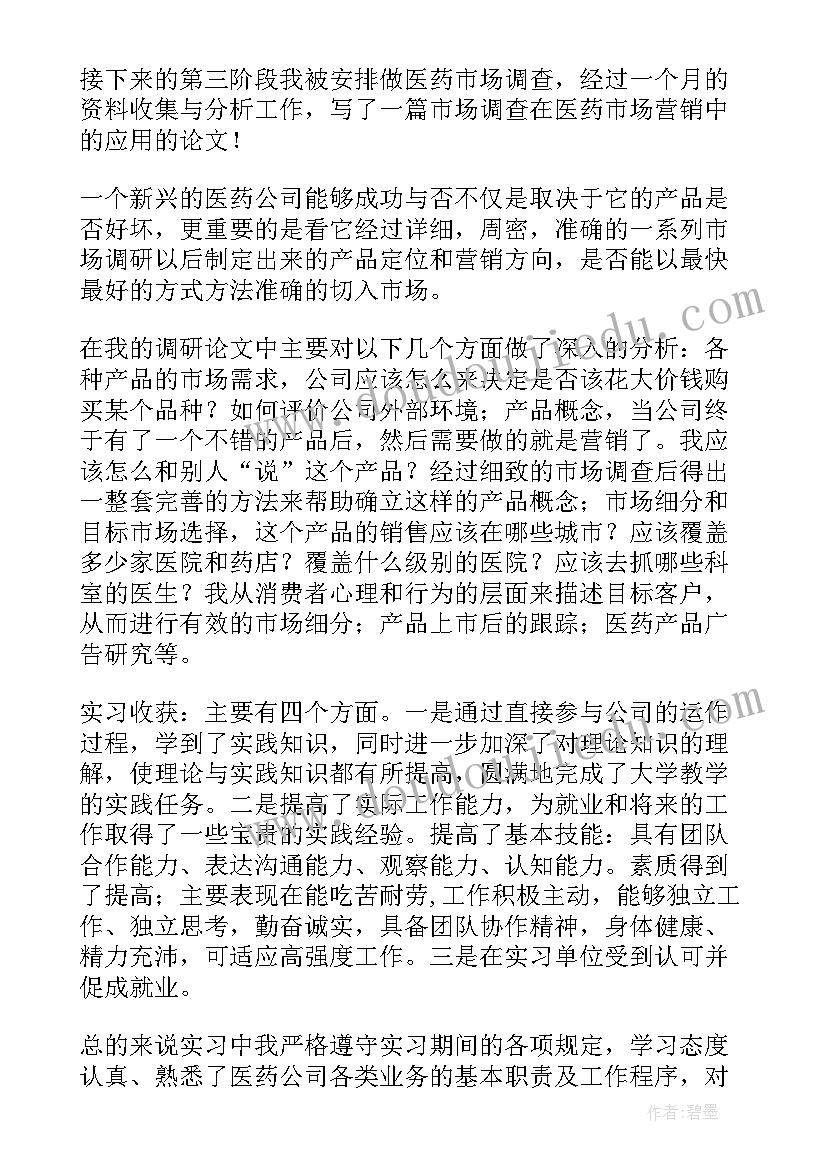 最新药学在校实训总结报告 药学实习总结(实用10篇)