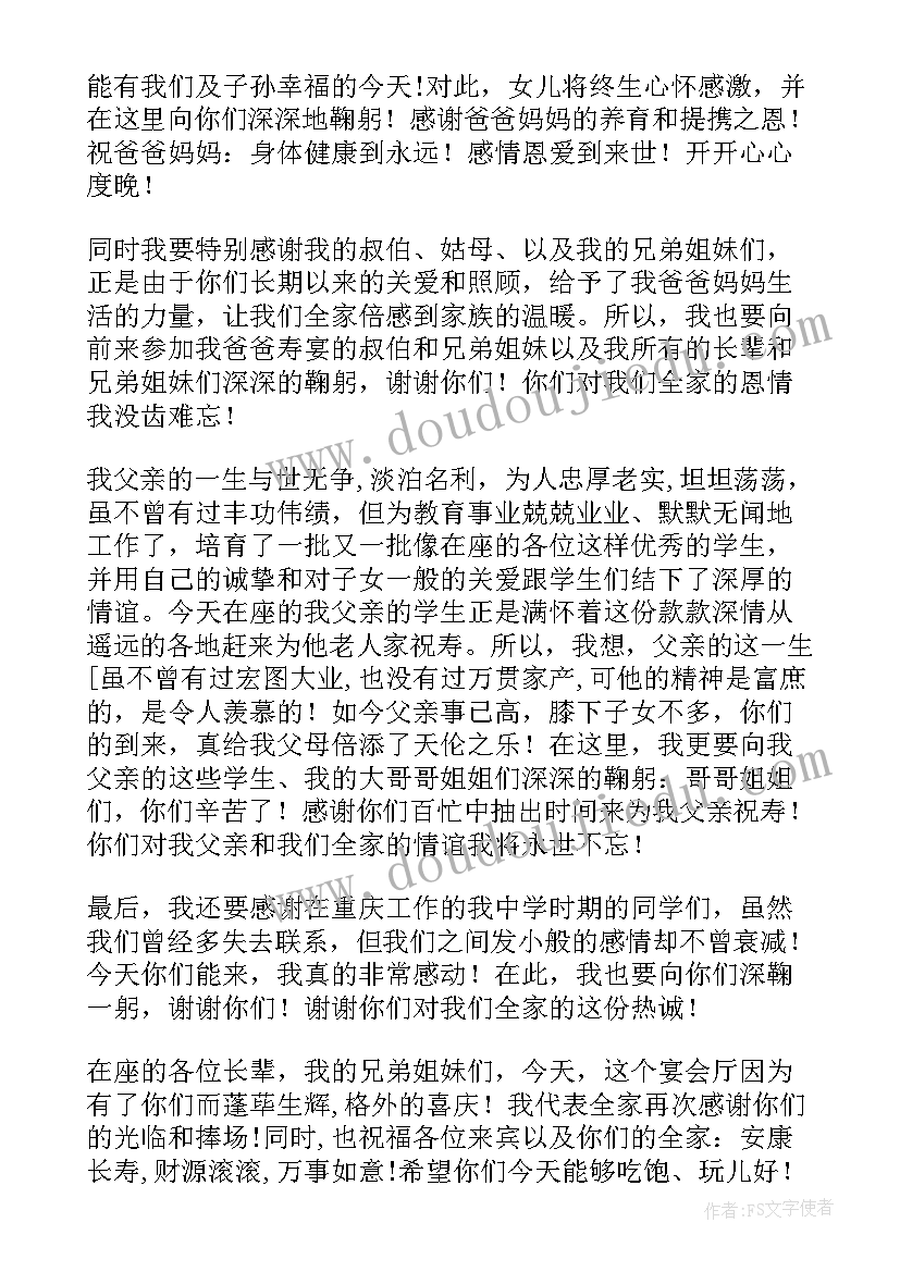 2023年儿子在父亲七十大寿的发言(通用5篇)