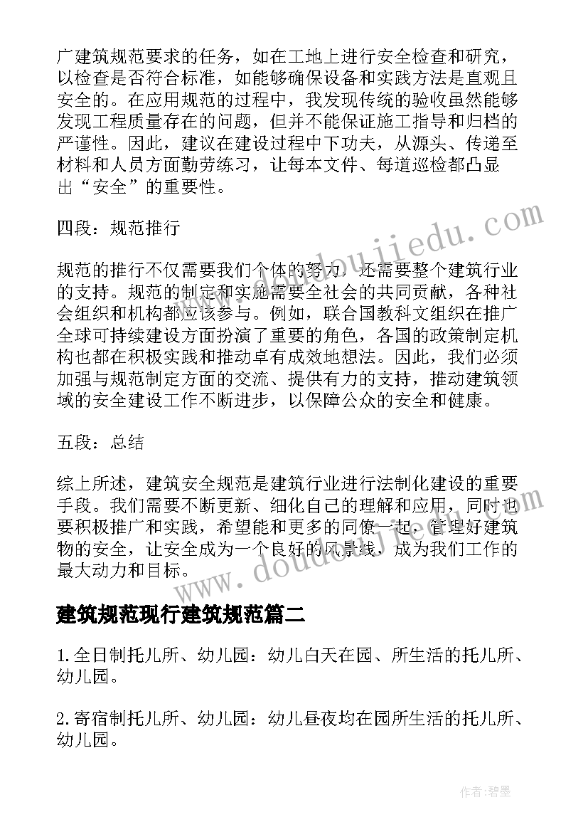 2023年建筑规范现行建筑规范 建筑安全规范解读心得体会(大全9篇)