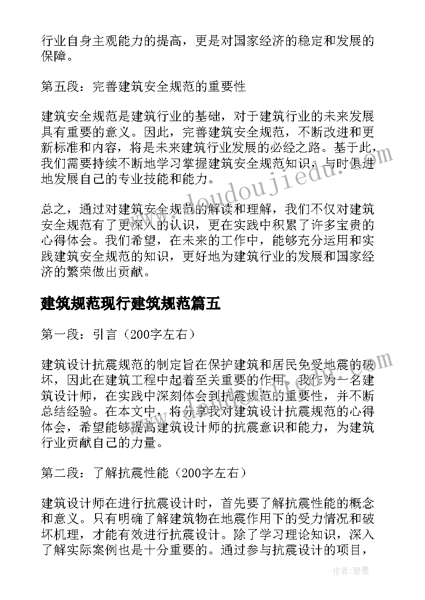 2023年建筑规范现行建筑规范 建筑安全规范解读心得体会(大全9篇)