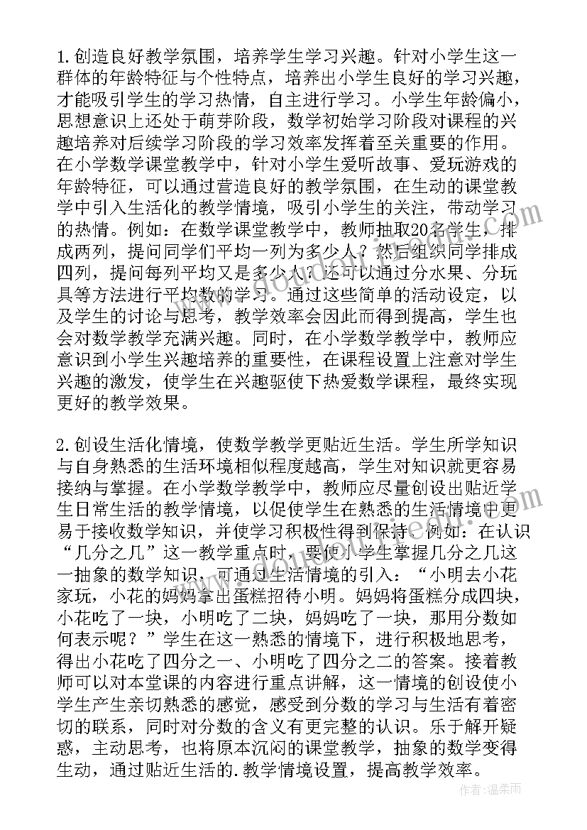 2023年数学小论文六年级(大全5篇)