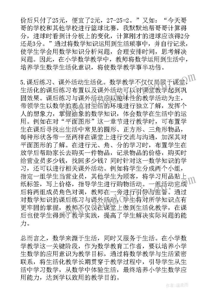 2023年数学小论文六年级(大全5篇)