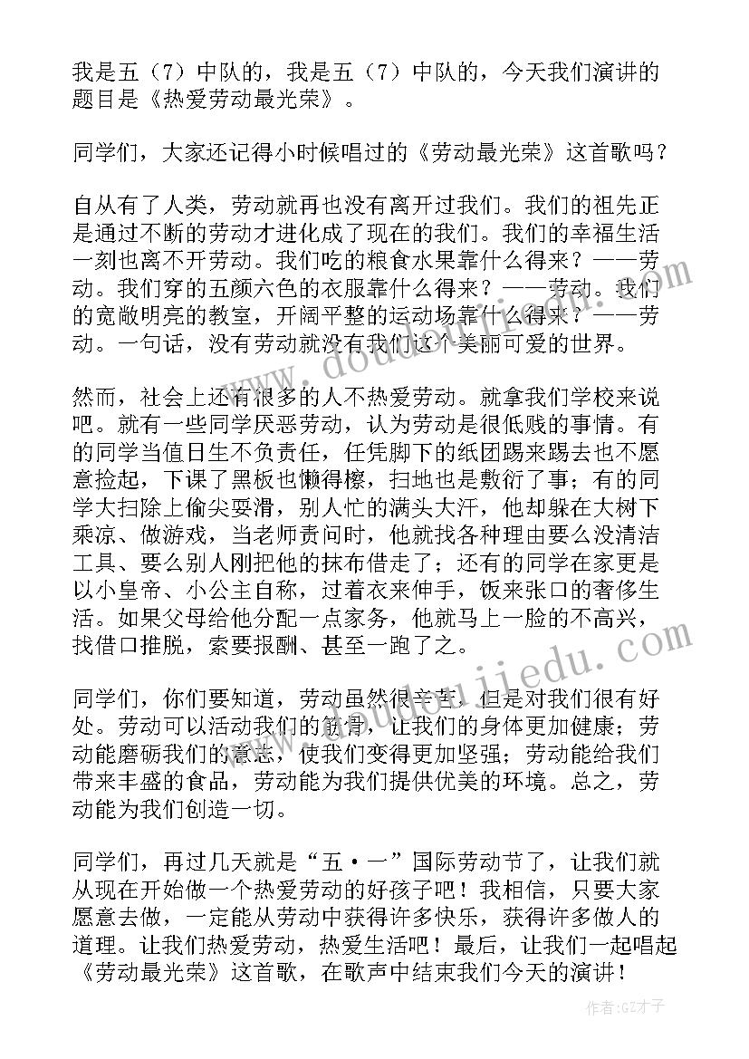 幼儿园幼儿劳动节国旗下讲话稿 小学劳动最光荣国旗下讲话稿(模板10篇)