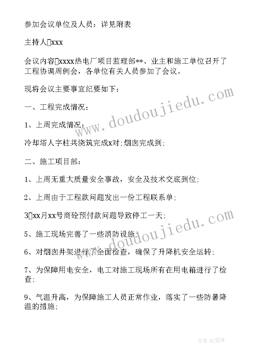 最新村每周例会会议记录(大全5篇)