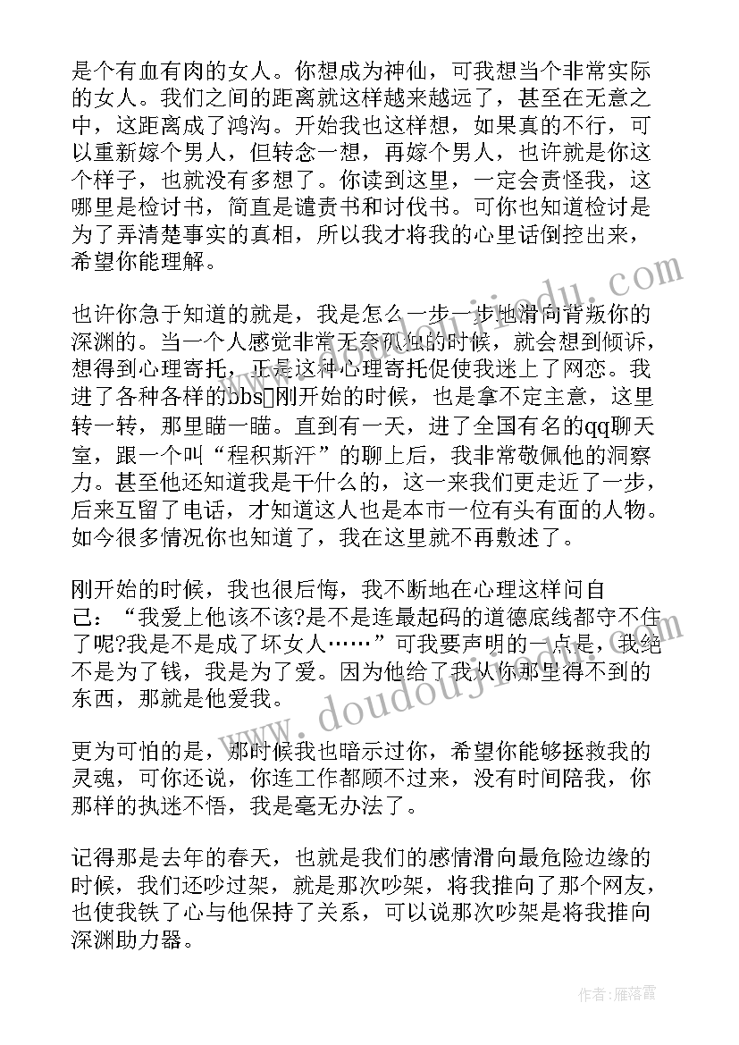 出轨给老婆的保证书(优秀5篇)