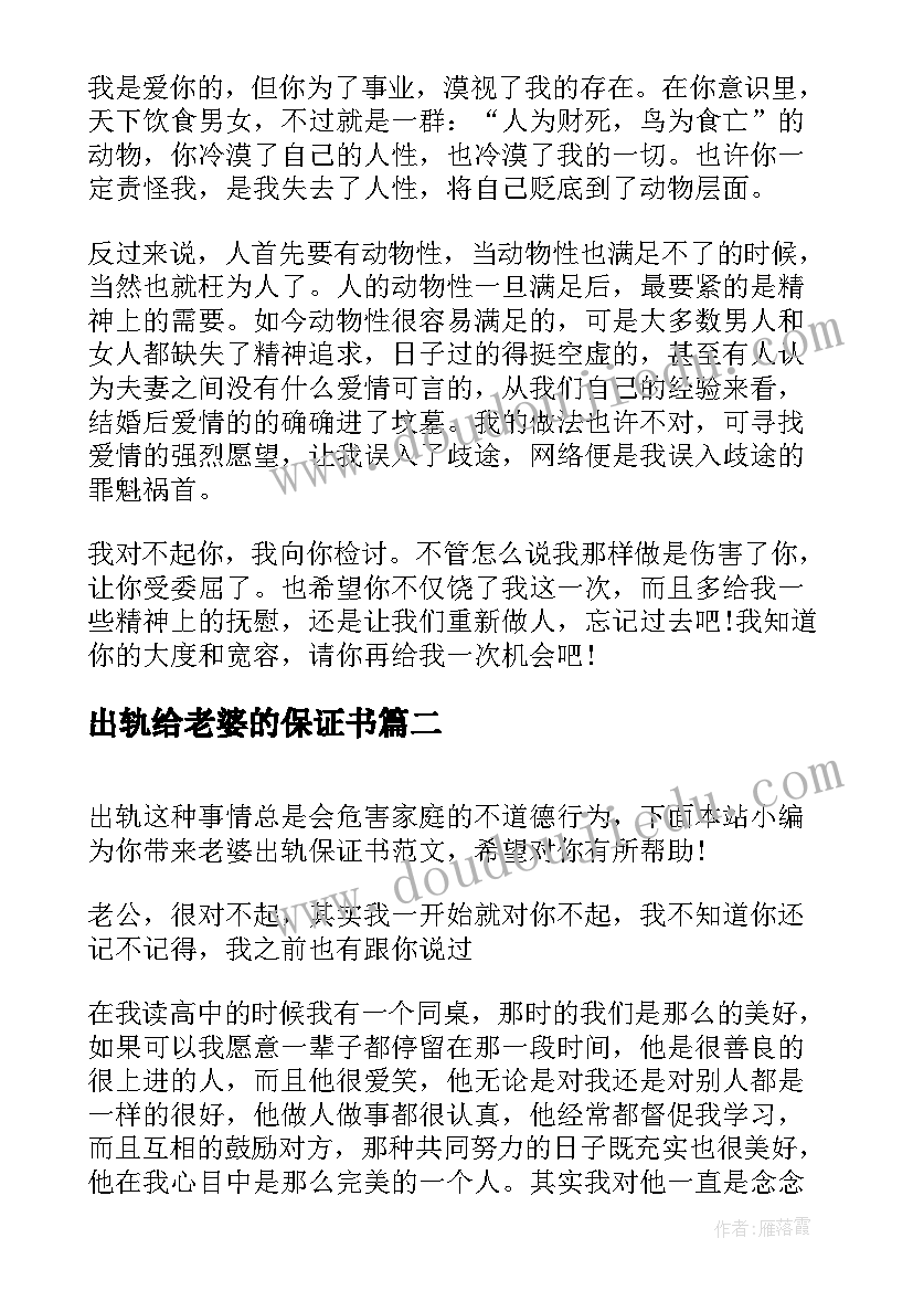 出轨给老婆的保证书(优秀5篇)