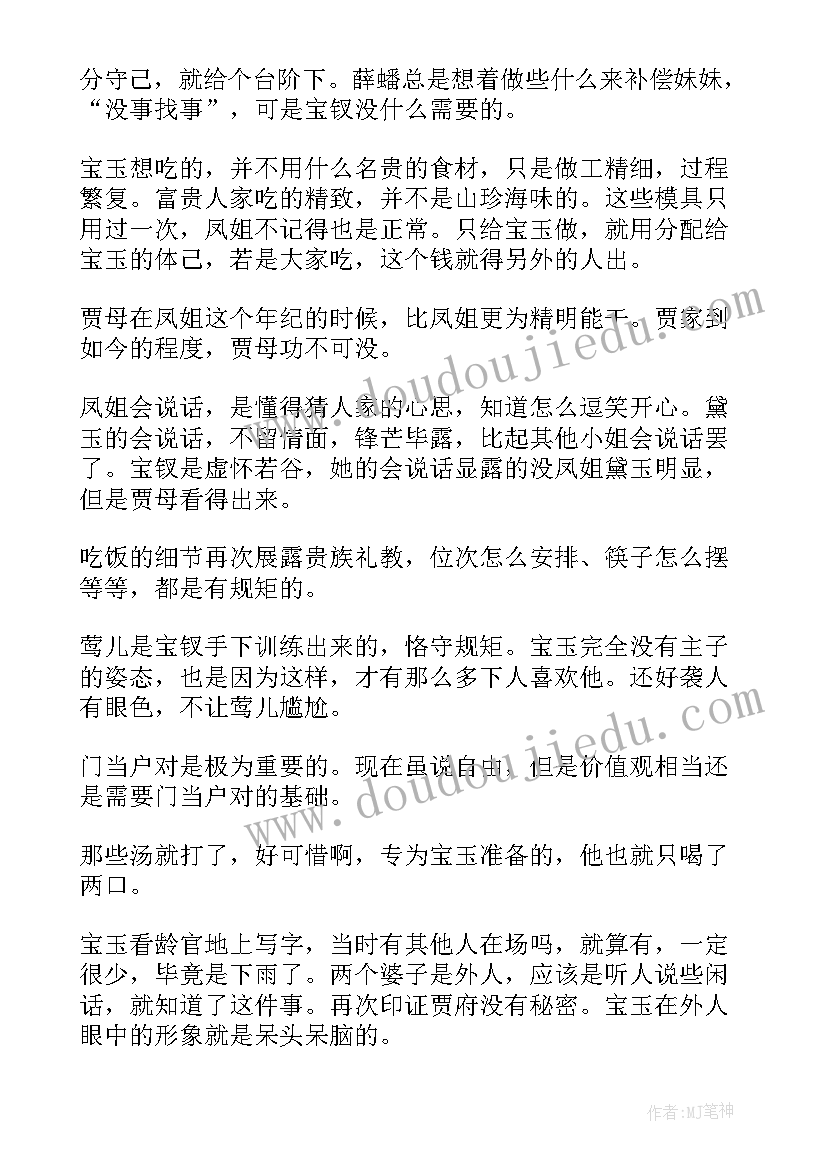 2023年红楼梦读后感简写 红楼梦八十五回读后感(汇总5篇)