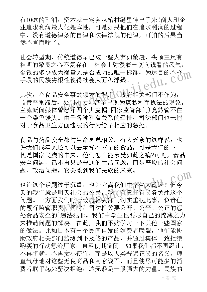 食品安全国旗下的讲话 中学生食品安全国旗下讲话稿(优质7篇)