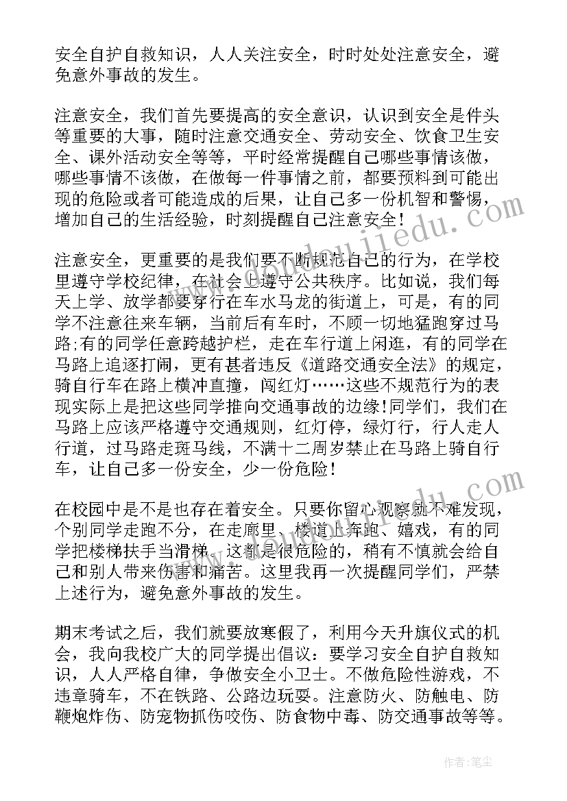 食品安全国旗下的讲话 中学生食品安全国旗下讲话稿(优质7篇)