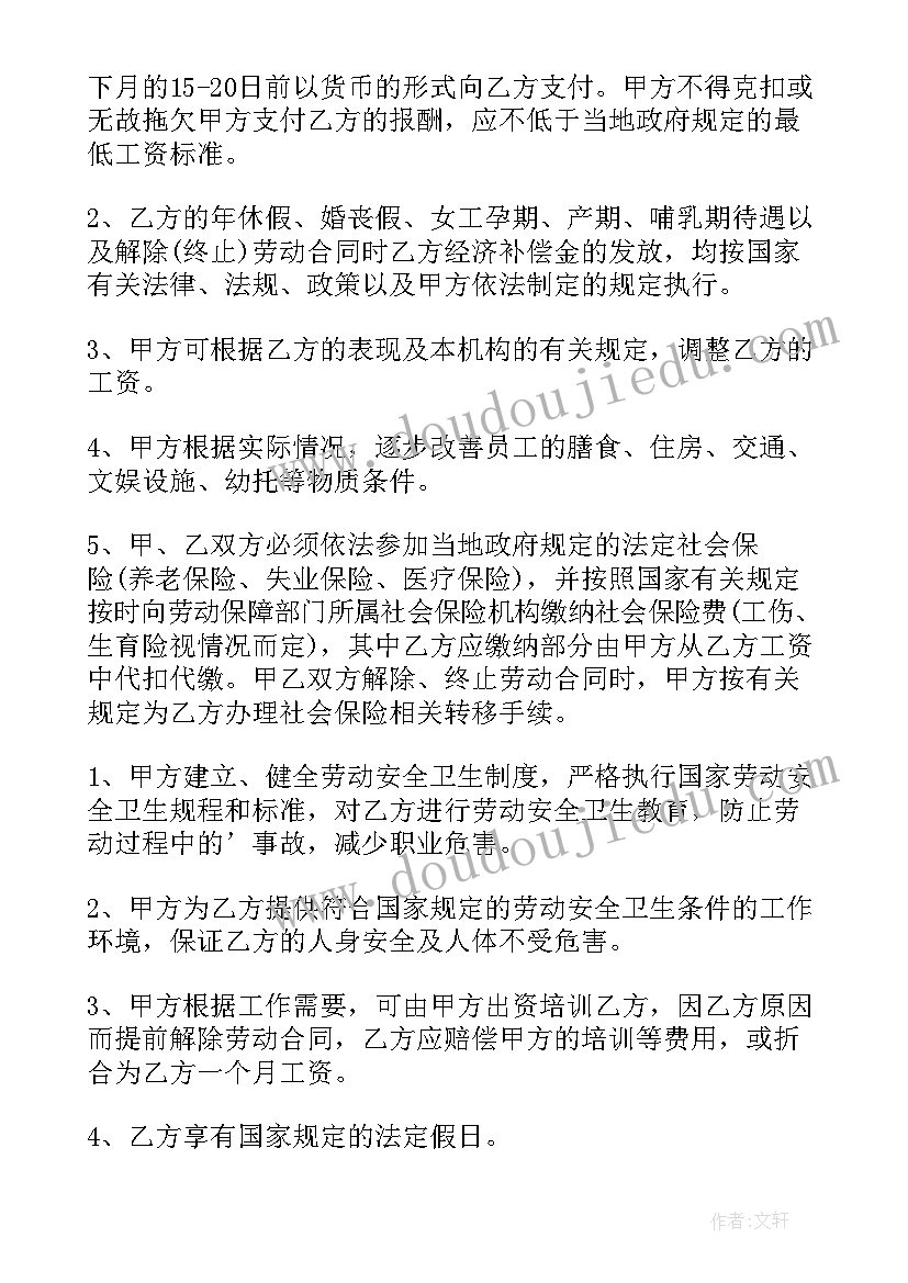 2023年劳动合同书电子 幼师劳动合同书电子版(大全5篇)