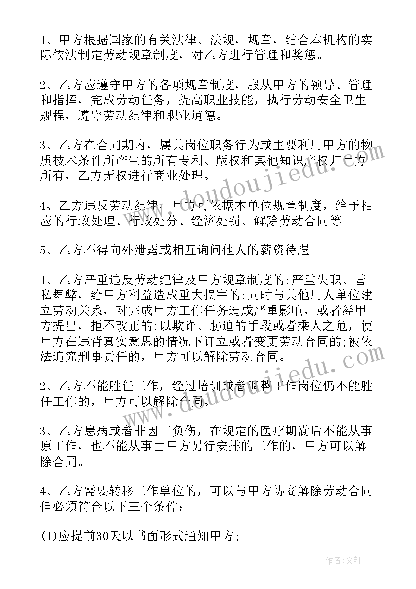 2023年劳动合同书电子 幼师劳动合同书电子版(大全5篇)