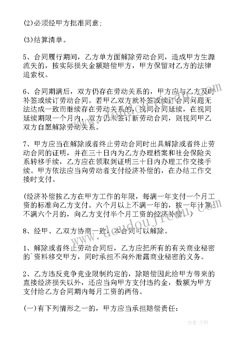 2023年劳动合同书电子 幼师劳动合同书电子版(大全5篇)