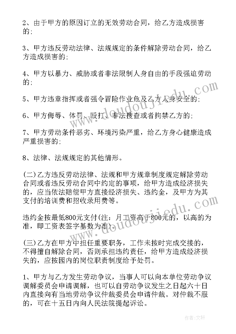 2023年劳动合同书电子 幼师劳动合同书电子版(大全5篇)