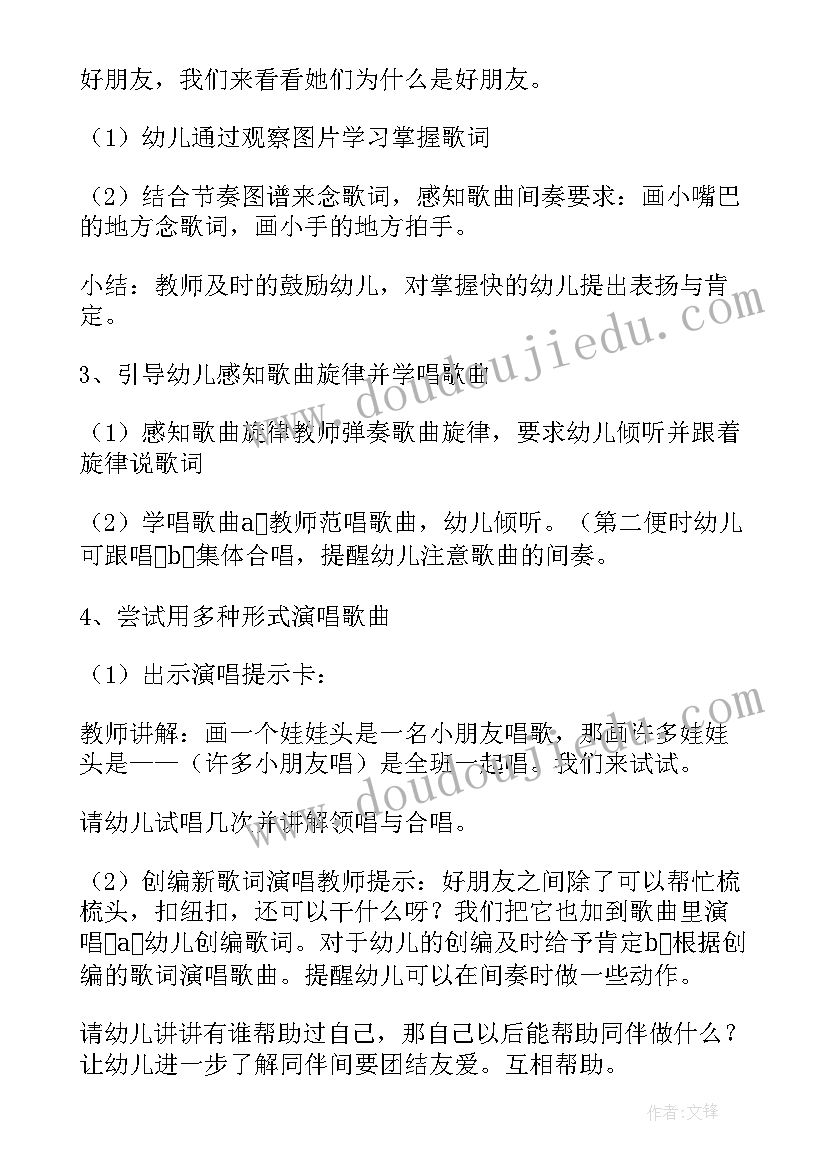 小班语言好朋友教学反思(汇总5篇)