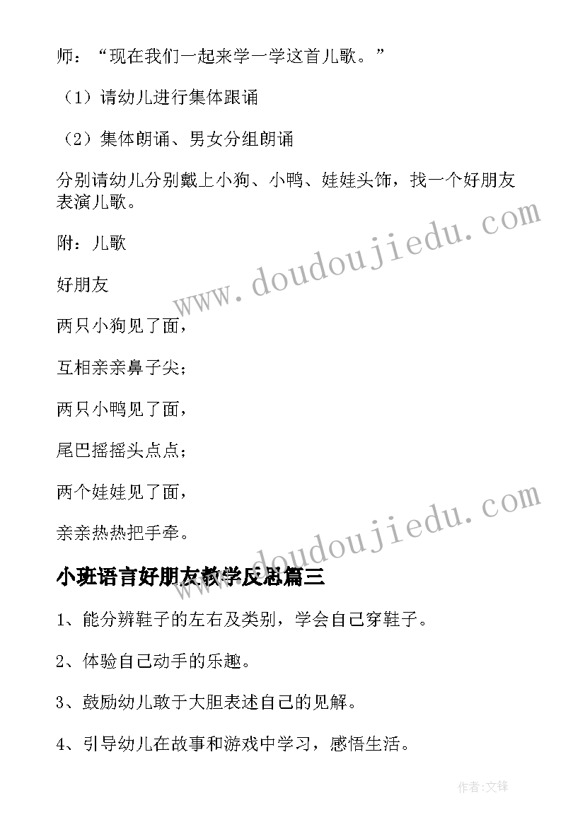 小班语言好朋友教学反思(汇总5篇)