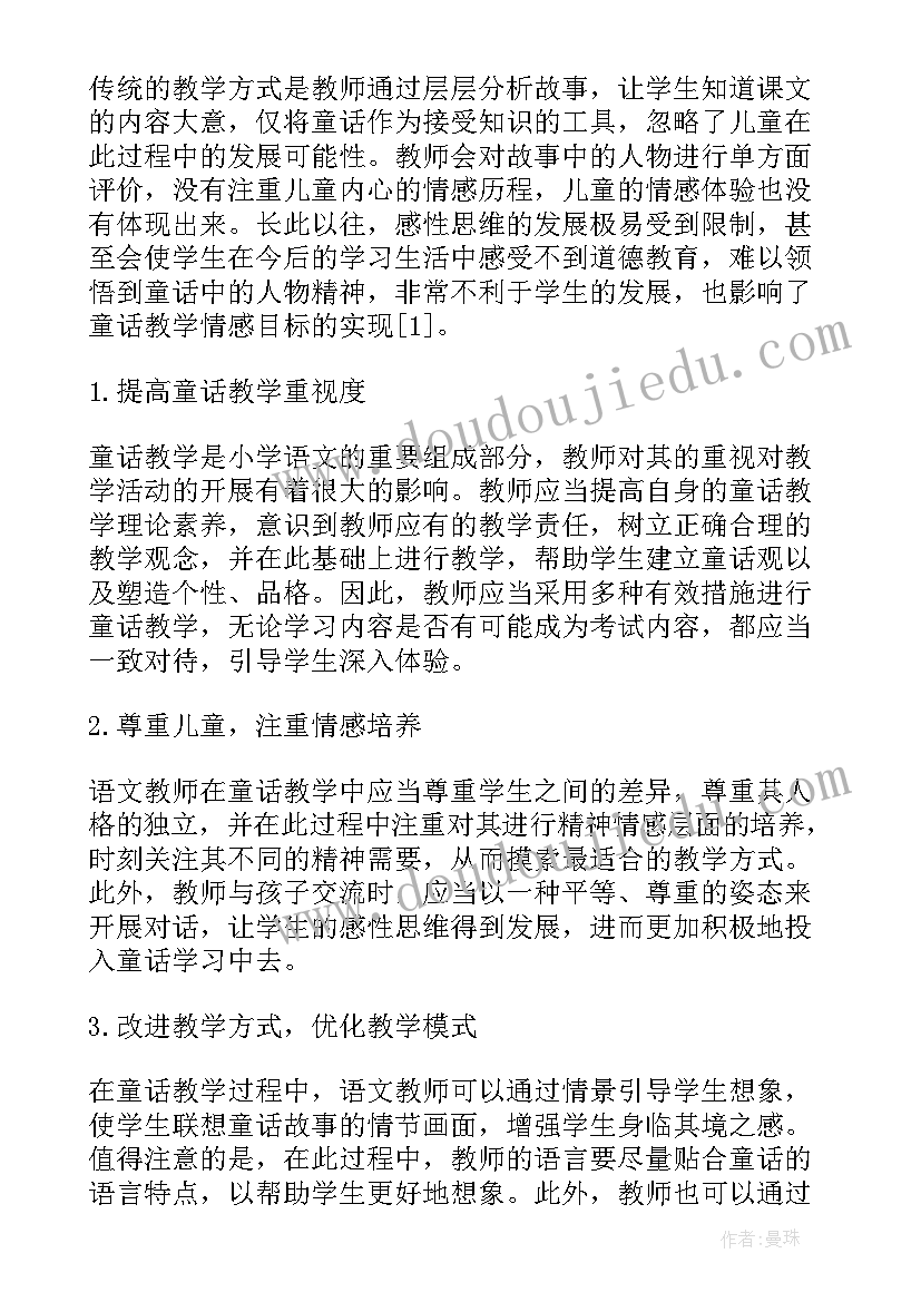 2023年小学语文集备美篇 小学语文教学论文集合(模板5篇)