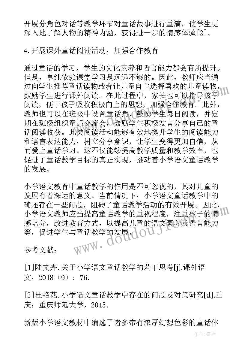 2023年小学语文集备美篇 小学语文教学论文集合(模板5篇)