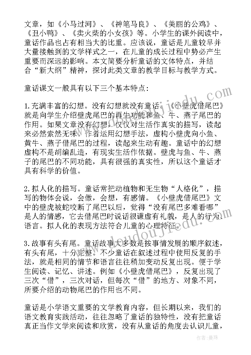 2023年小学语文集备美篇 小学语文教学论文集合(模板5篇)