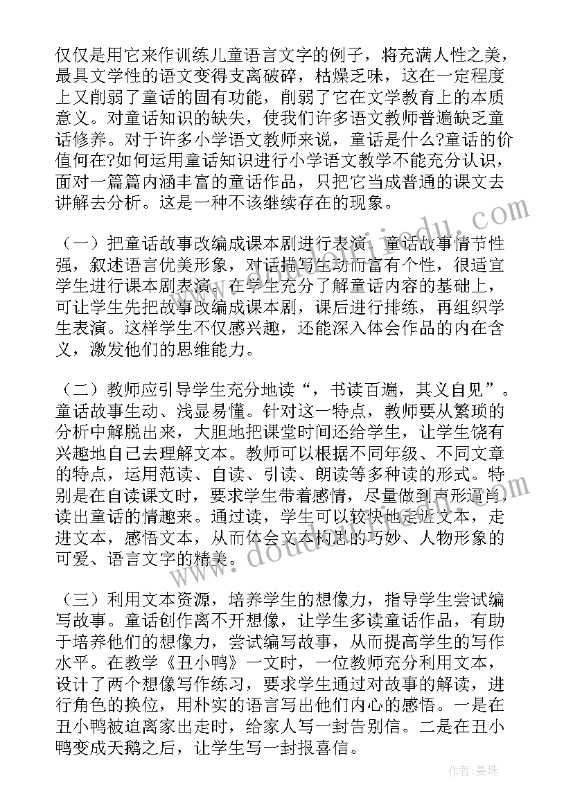 2023年小学语文集备美篇 小学语文教学论文集合(模板5篇)