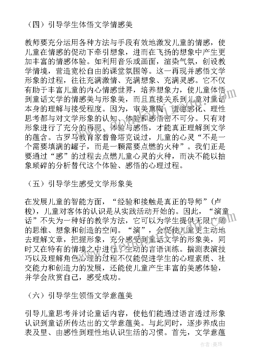 2023年小学语文集备美篇 小学语文教学论文集合(模板5篇)