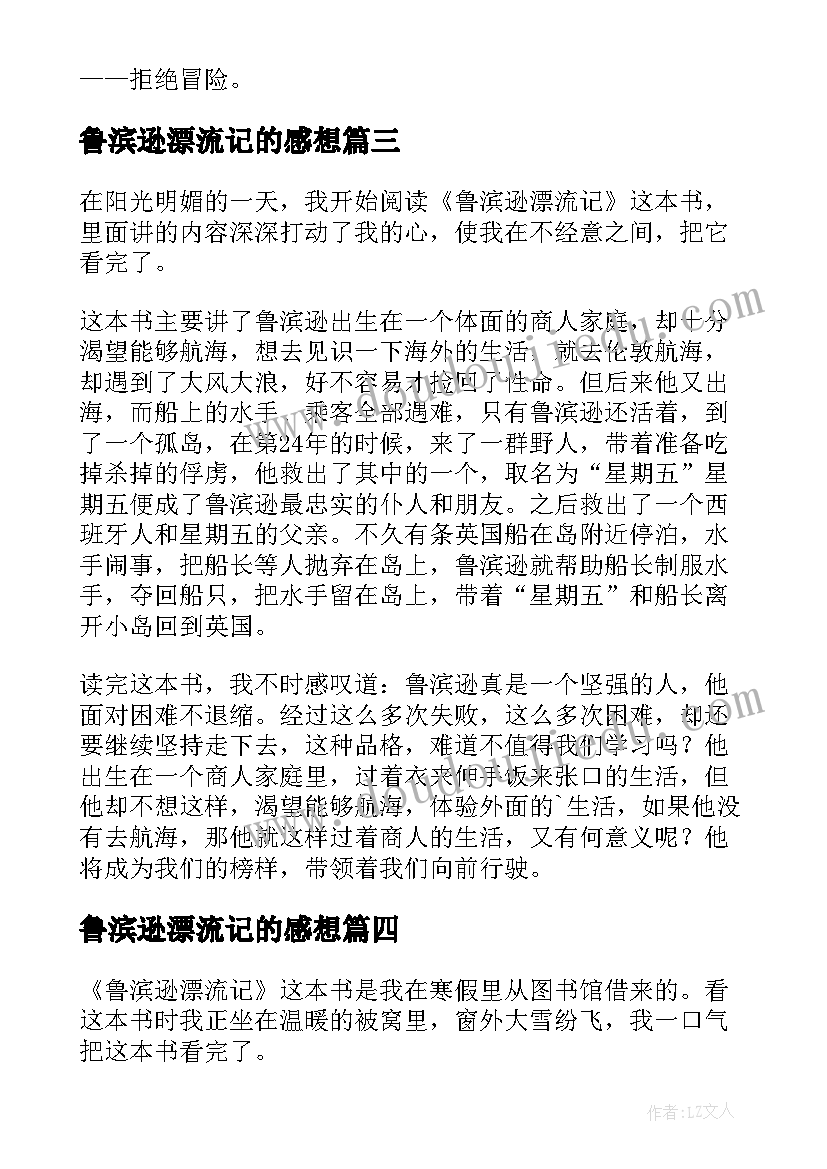 2023年鲁滨逊漂流记的感想 鲁滨逊漂流记的读后感(精选7篇)