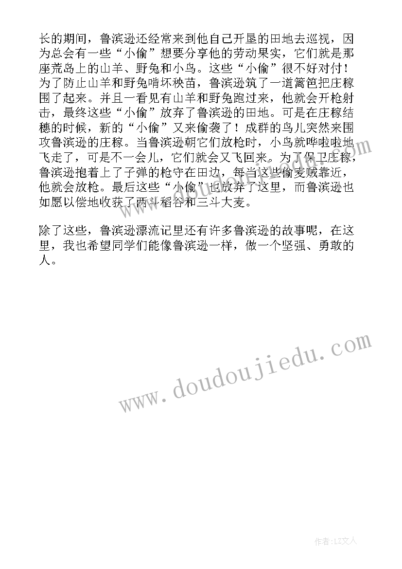 2023年鲁滨逊漂流记的感想 鲁滨逊漂流记的读后感(精选7篇)