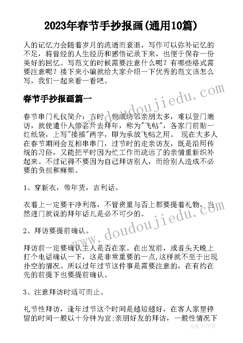 2023年春节手抄报画(通用10篇)