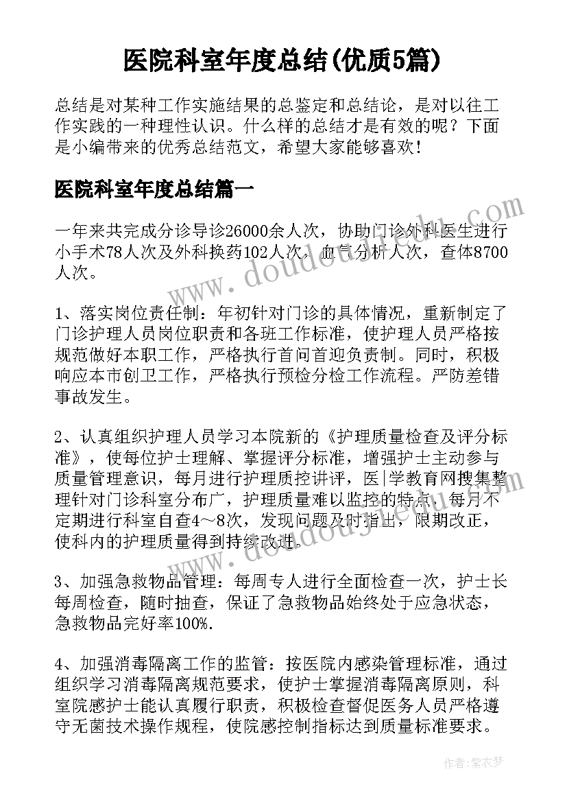 医院科室年度总结(优质5篇)