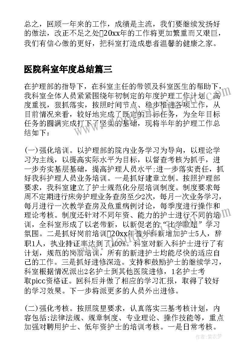 医院科室年度总结(优质5篇)