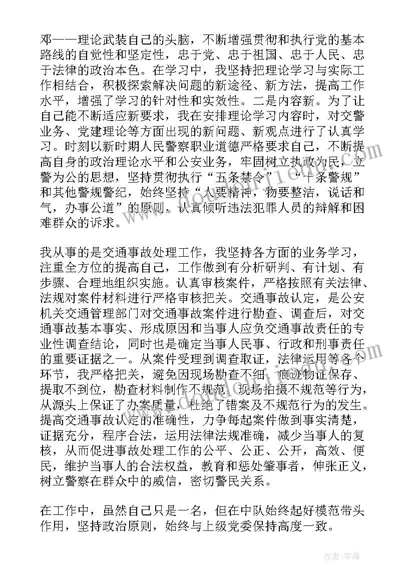 个人总结交警单位工作 交警个人年终工作总结(汇总5篇)