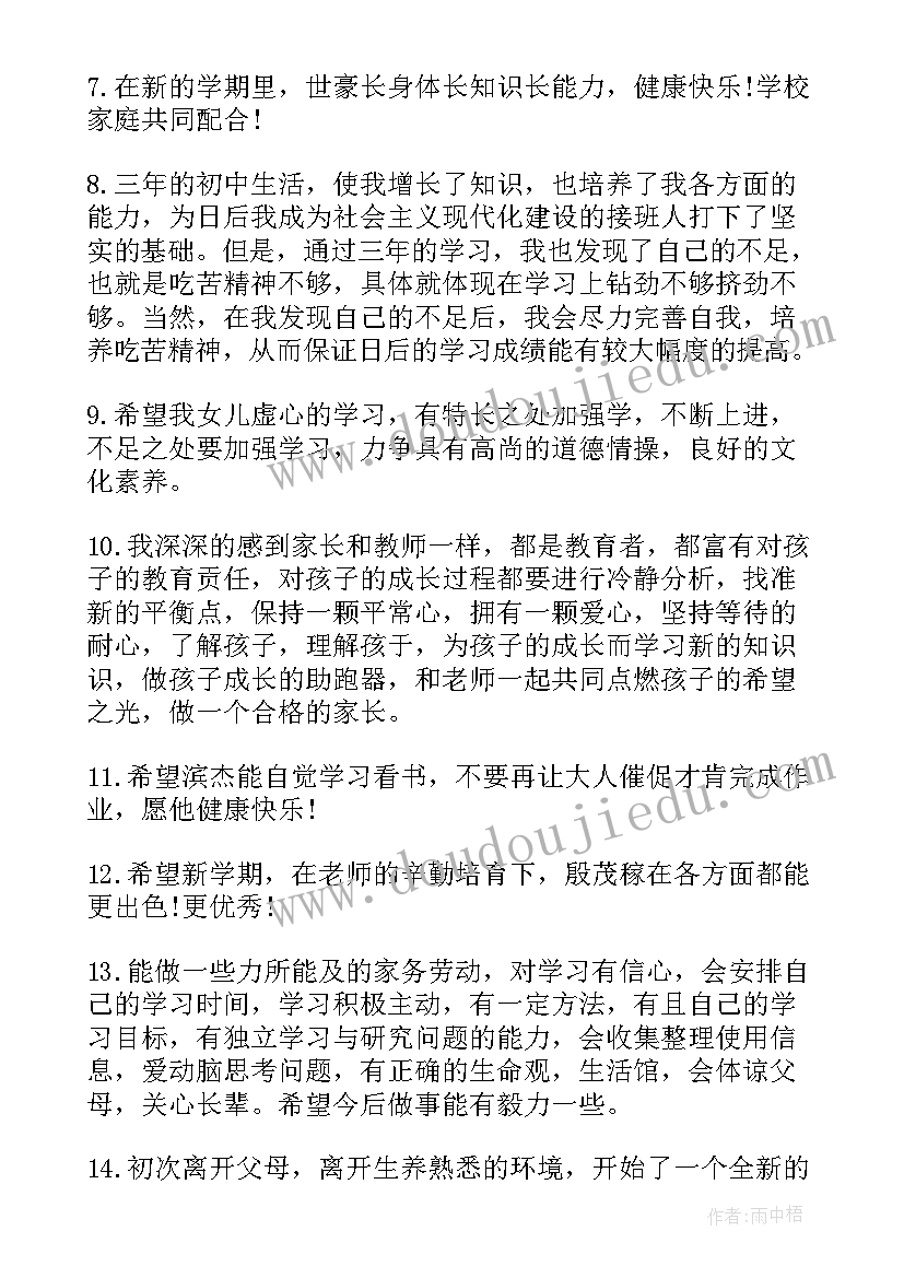 2023年初中生家长寄语的(实用5篇)