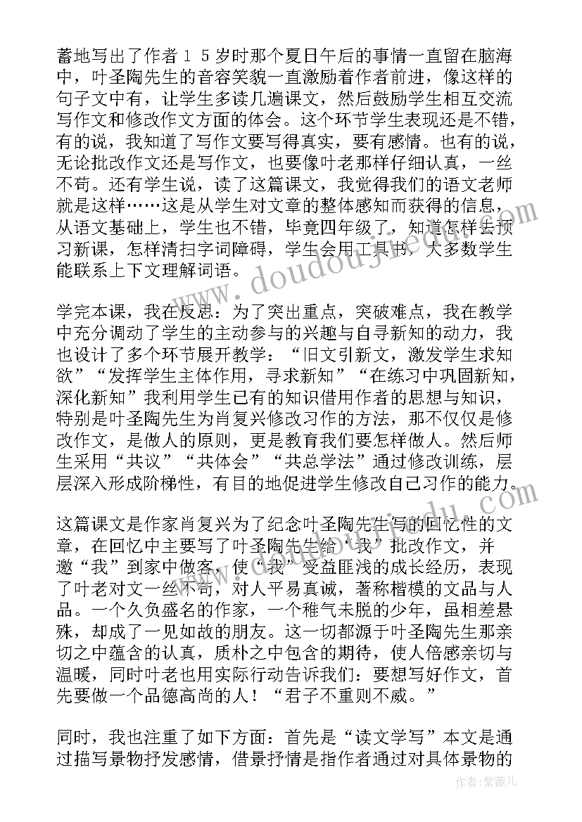 小草绿了教案反思 那片绿绿的爬山虎教学反思(大全5篇)