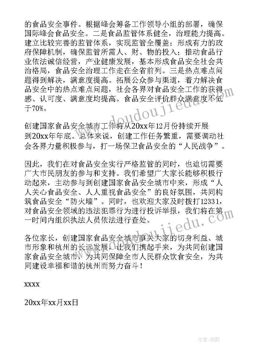 2023年食品安全建议意见 食品安全建议书(大全6篇)