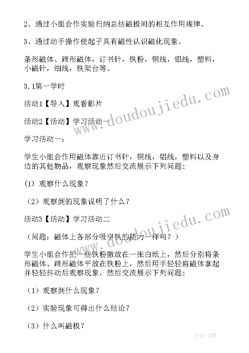 教案初中生物 写生物教案的心得体会初中(实用10篇)