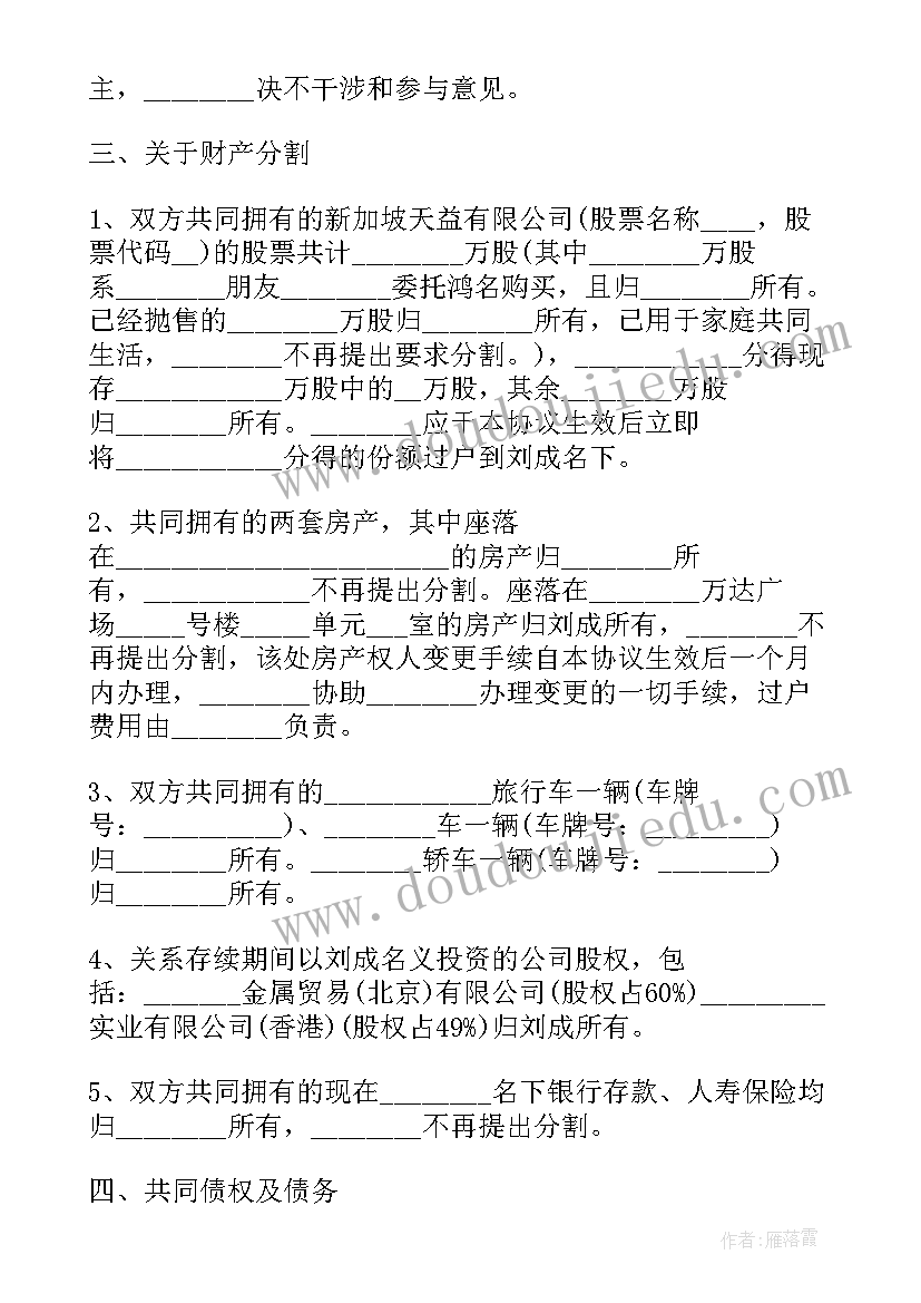 2023年感情破裂离婚协议书简单写(优质5篇)