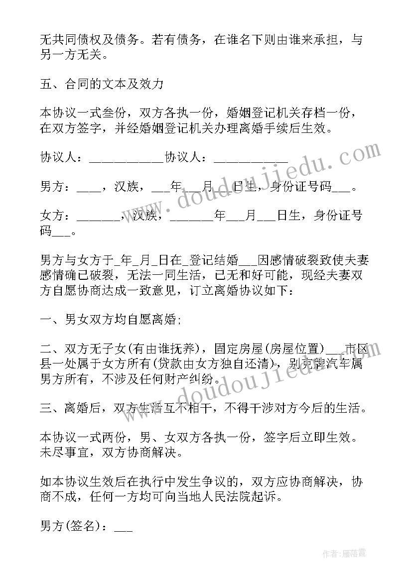 2023年感情破裂离婚协议书简单写(优质5篇)