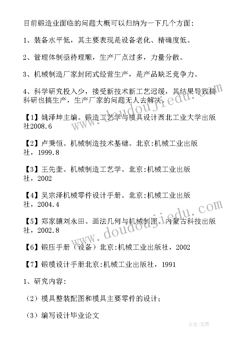 最新道路毕业设计开题报告样本(通用5篇)