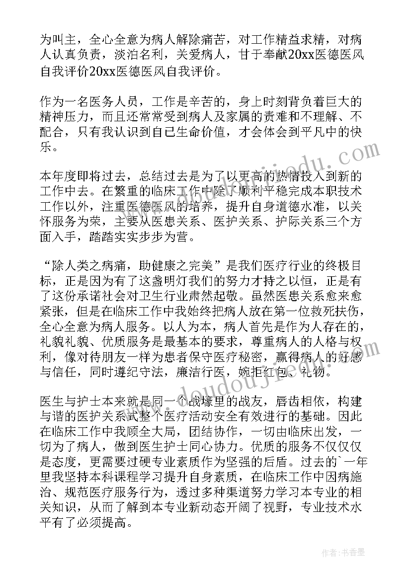 2023年医务人员医德考评制度的指导意见 医务人员医德医风考评自我评价(通用5篇)