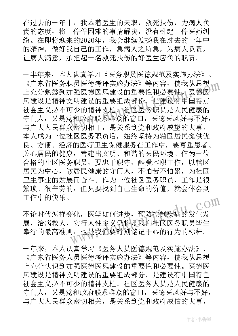 2023年医务人员医德考评制度的指导意见 医务人员医德医风考评自我评价(通用5篇)