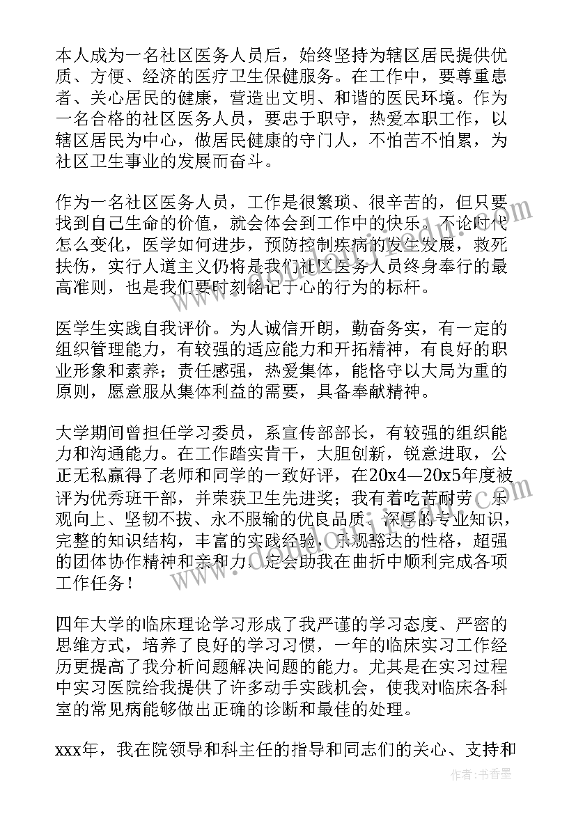 2023年医务人员医德考评制度的指导意见 医务人员医德医风考评自我评价(通用5篇)