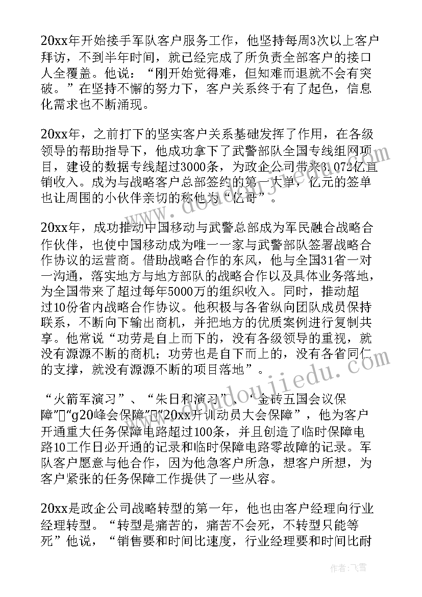 银行秒的自我介绍(优秀9篇)