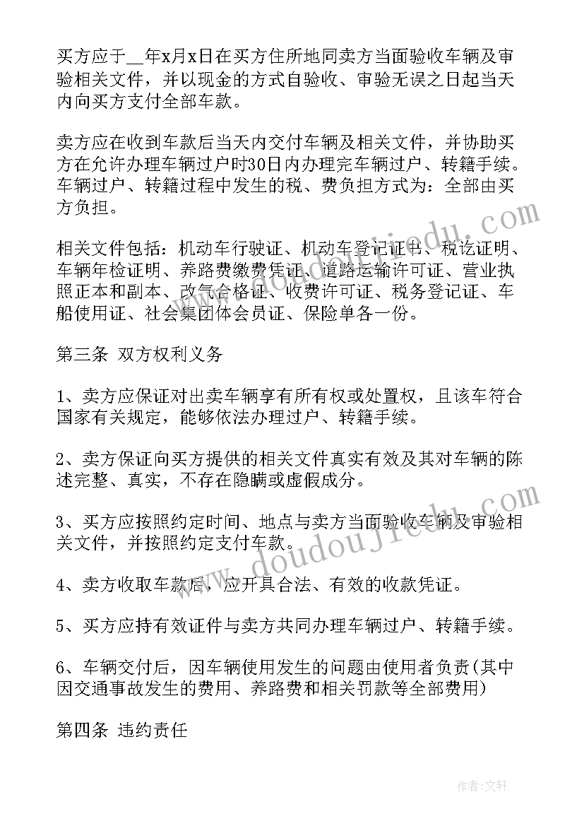 二手三轮车买卖合同(模板9篇)