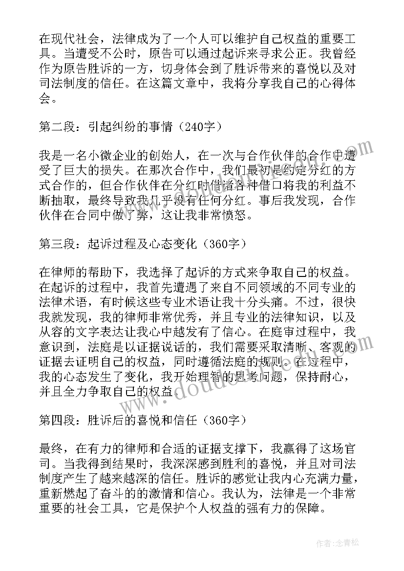 最新原告委托书 原告律师心得体会(精选5篇)