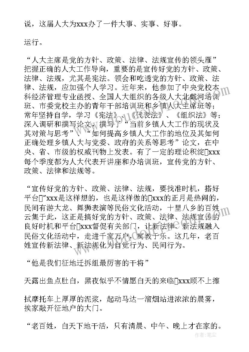 最新人大先进事迹材料(优秀5篇)