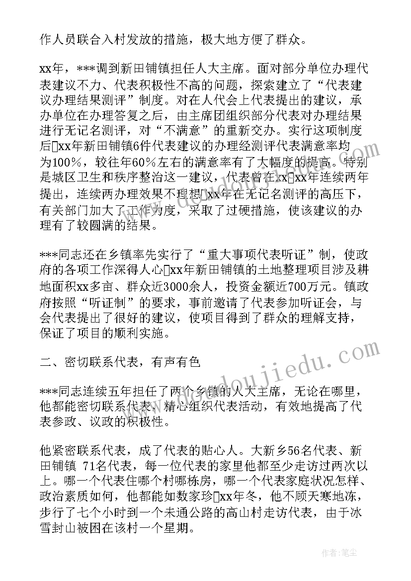 最新人大先进事迹材料(优秀5篇)