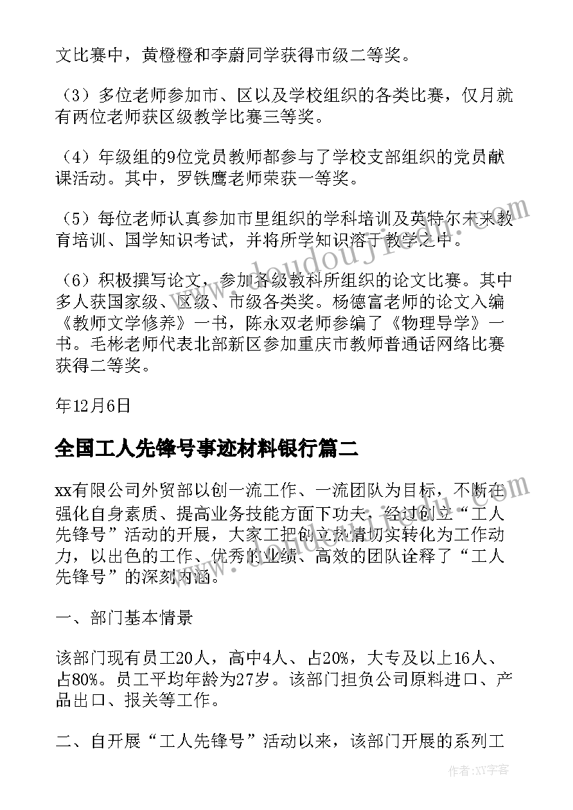 全国工人先锋号事迹材料银行(通用10篇)