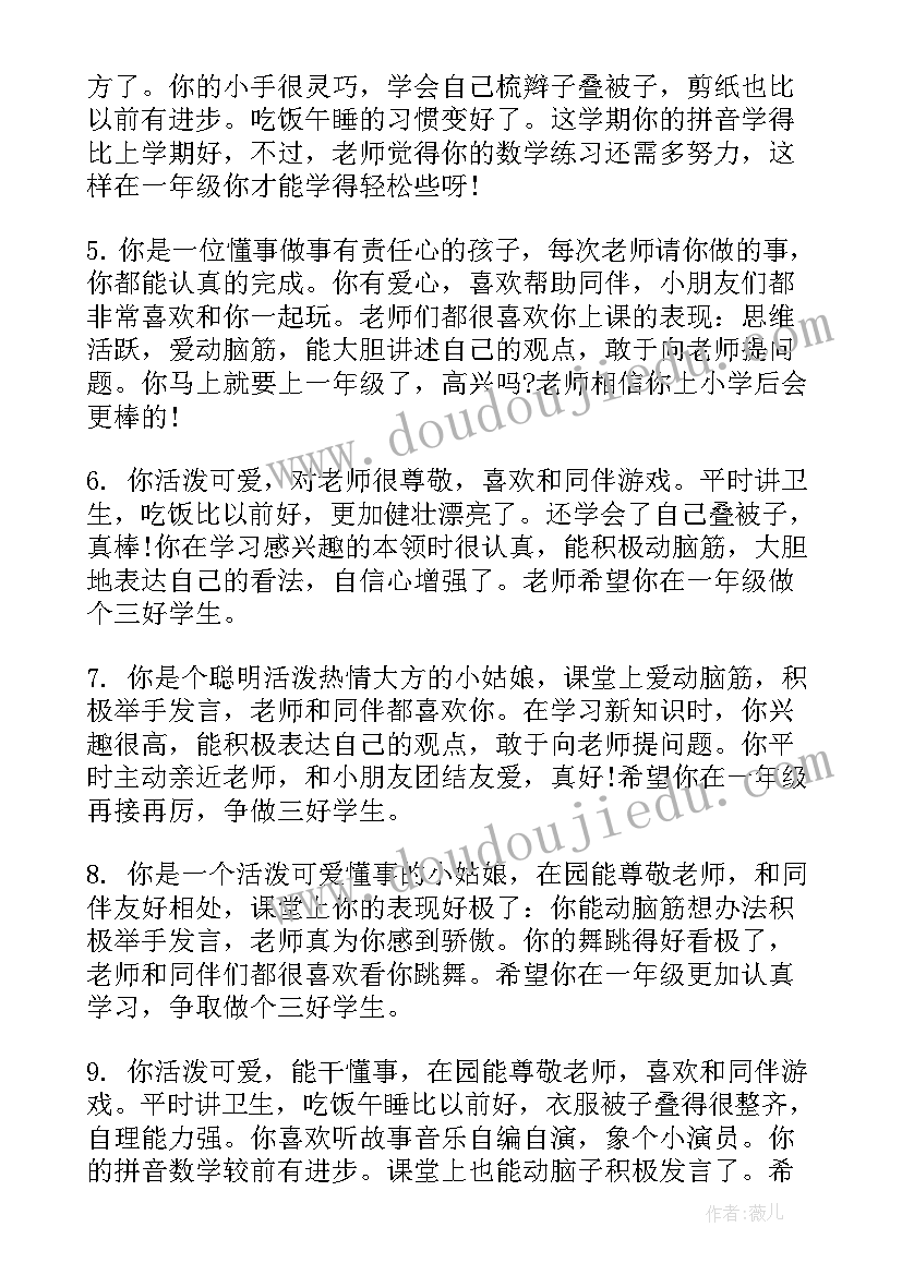 2023年小班开学第一周方案 开学第一周小班幼儿园评语(通用5篇)