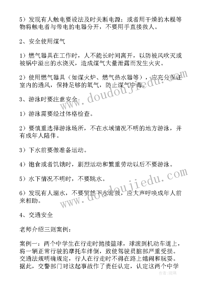 幼儿园大班开学第一课安全教案及反思(实用8篇)