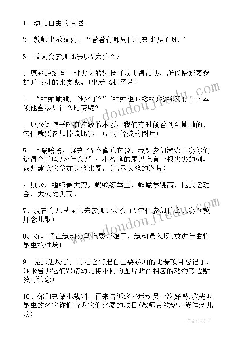 2023年幼儿园运动会语言教案小班(实用5篇)