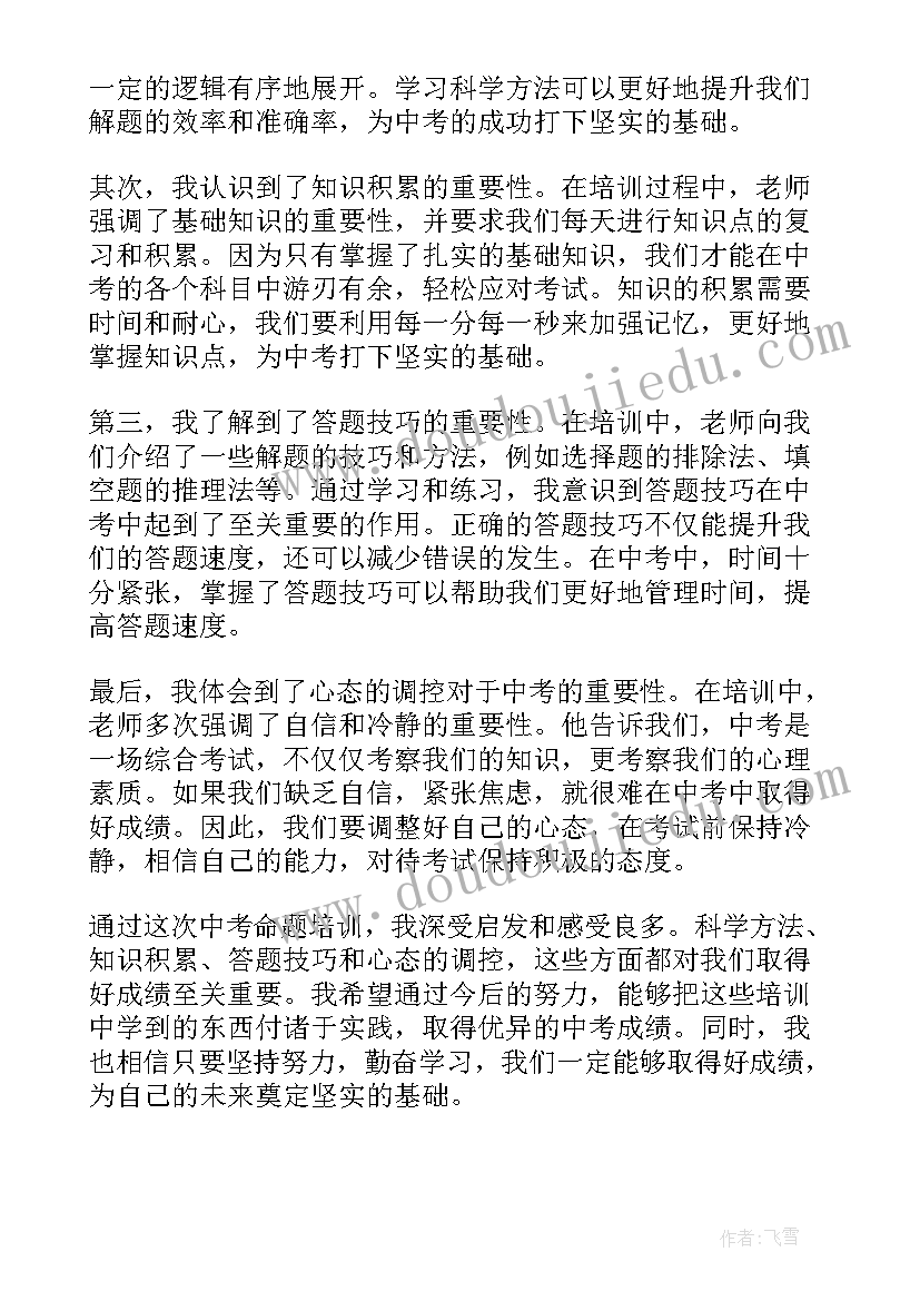 小学语文命题培训心得 命题培训心得体会(优秀5篇)